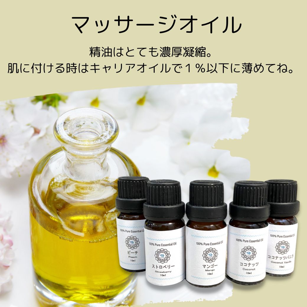 11本セット 100% 天然 ナチュラル フルーツ アロマ オイル 天然アロマ10mlアロマセラピー ストロベリー ピーチ マンゴー ココナッツ バニラ ディフューザー アロマテラピー ピュア 大容量 10ml ギフト 人気 いちご 桃 アップル いい香り 果物 香水 エッセンシャル 精油