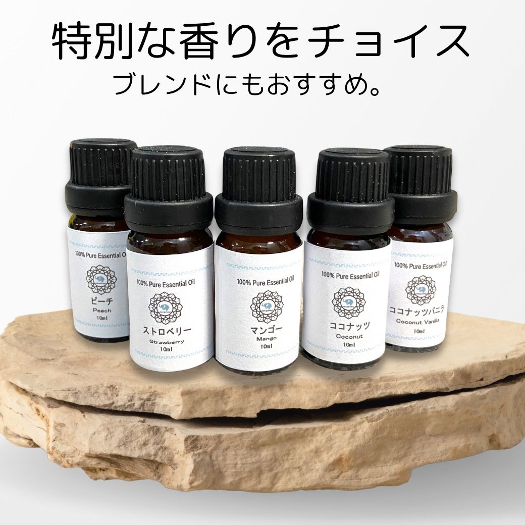 11本セット 100% 天然 ナチュラル フルーツ アロマ オイル 天然アロマ10mlアロマセラピー ストロベリー ピーチ マンゴー ココナッツ バニラ ディフューザー アロマテラピー ピュア 大容量 10ml ギフト 人気 いちご 桃 アップル いい香り 果物 香水 エッセンシャル 精油