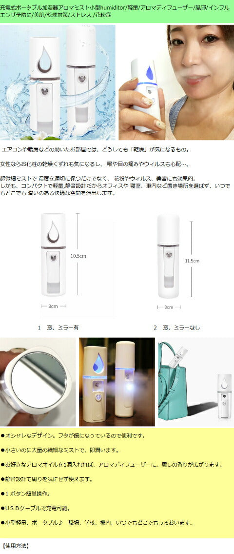 クーポン 化粧水 充電式 ポータブル 加湿器 ナノ アロマ ナノ ミスト小型 humiditor 軽量 ディフューザー 予防 消毒 スプレー 美肌 乾燥対策 ストレス 携帯 持ち運べる 小さい 便利 ヒルナンデス