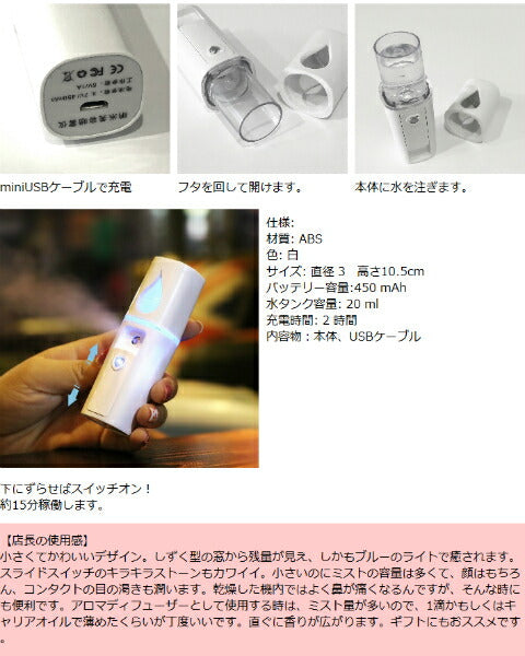 クーポン 化粧水 充電式 ポータブル 加湿器 ナノ アロマ ナノ ミスト小型 humiditor 軽量 ディフューザー 予防 消毒 スプレー 美肌 乾燥対策 ストレス 携帯 持ち運べる 小さい 便利 ヒルナンデス