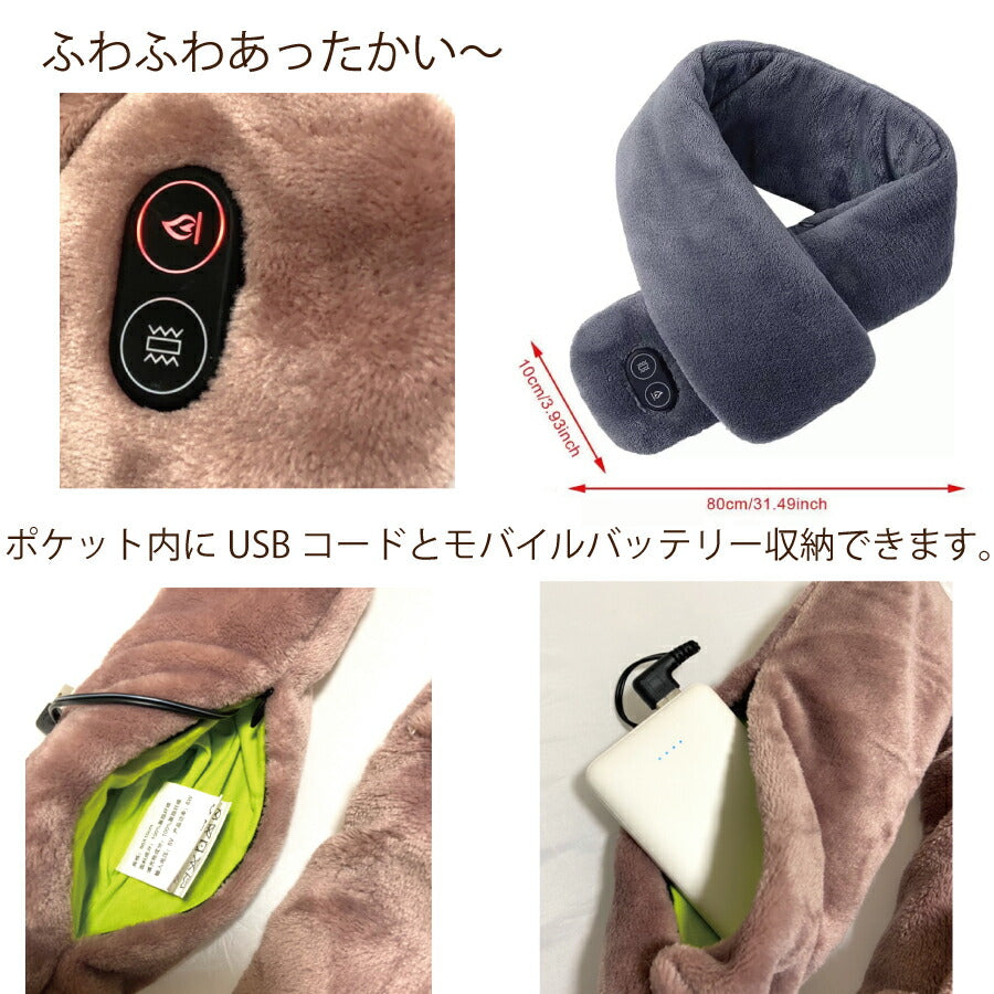 ヒートマフラー 電熱マフラー マッサージ 防寒 首 ウェア ヒート 温かい 温度保持 充電式 コードレス ヒーター 冷え 寒さ対策 男女兼用 メンズ レディース プレゼント ギフト マフラー スキー スノボ 冬対策 冷え性グッズ あったかグッズ スカーフ 頸椎
