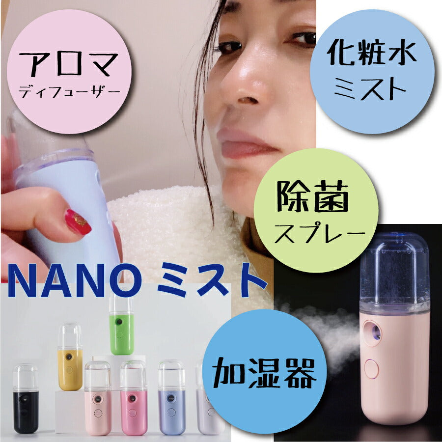 USB 充電式 ナノ ミスト スプレー ミニ ボトル 超音波 加湿器 アロマ ディフューザー 霧化器 除菌 次亜塩素酸 アルコール消毒液 30ml コードレス かわいい 携帯 小型 保湿 肌 髪 鼻 喉 乾燥 ウィルス対策 スチーマー ギフト 人気 2021
