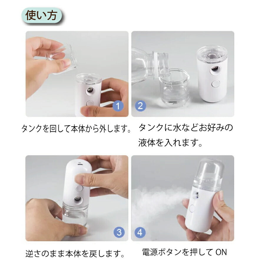 USB 充電式 ナノ ミスト スプレー ミニ ボトル 超音波 加湿器 アロマ ディフューザー 霧化器 除菌 次亜塩素酸 アルコール消毒液 30ml コードレス かわいい 携帯 小型 保湿 肌 髪 鼻 喉 乾燥 ウィルス対策 スチーマー ギフト 人気 2021
