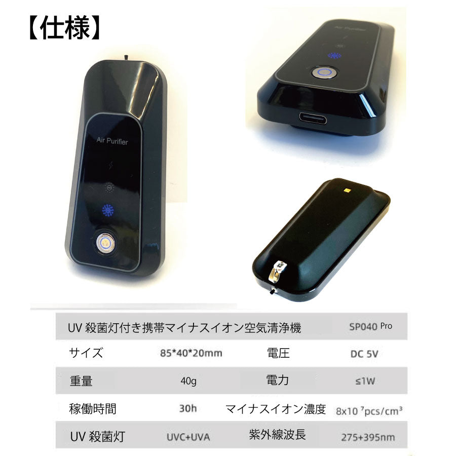 UV殺菌灯付き ウイルス 対策 首からかける ネックレス 空気清浄機 強力 プロ 首かけ 除菌 ポータブル ミニ 携帯 dイオン発生器 小型 マイナスイオン 妊婦 静音 USB 充電式 マスク 花粉 紫外線 消臭 消毒ランプ UV-C 消毒 旅行 出張 効果 UVライト 消臭