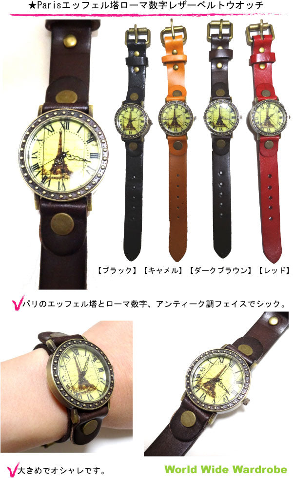 クーポン 有 Paris パリ エッフェル塔 ローマ数字 アンティーク調 レザー ベルト ウオッチ 腕時計 皮革 かわいい 30代 女の子 10代 20代 40代 ギフト かわいい おしゃれ プレゼント