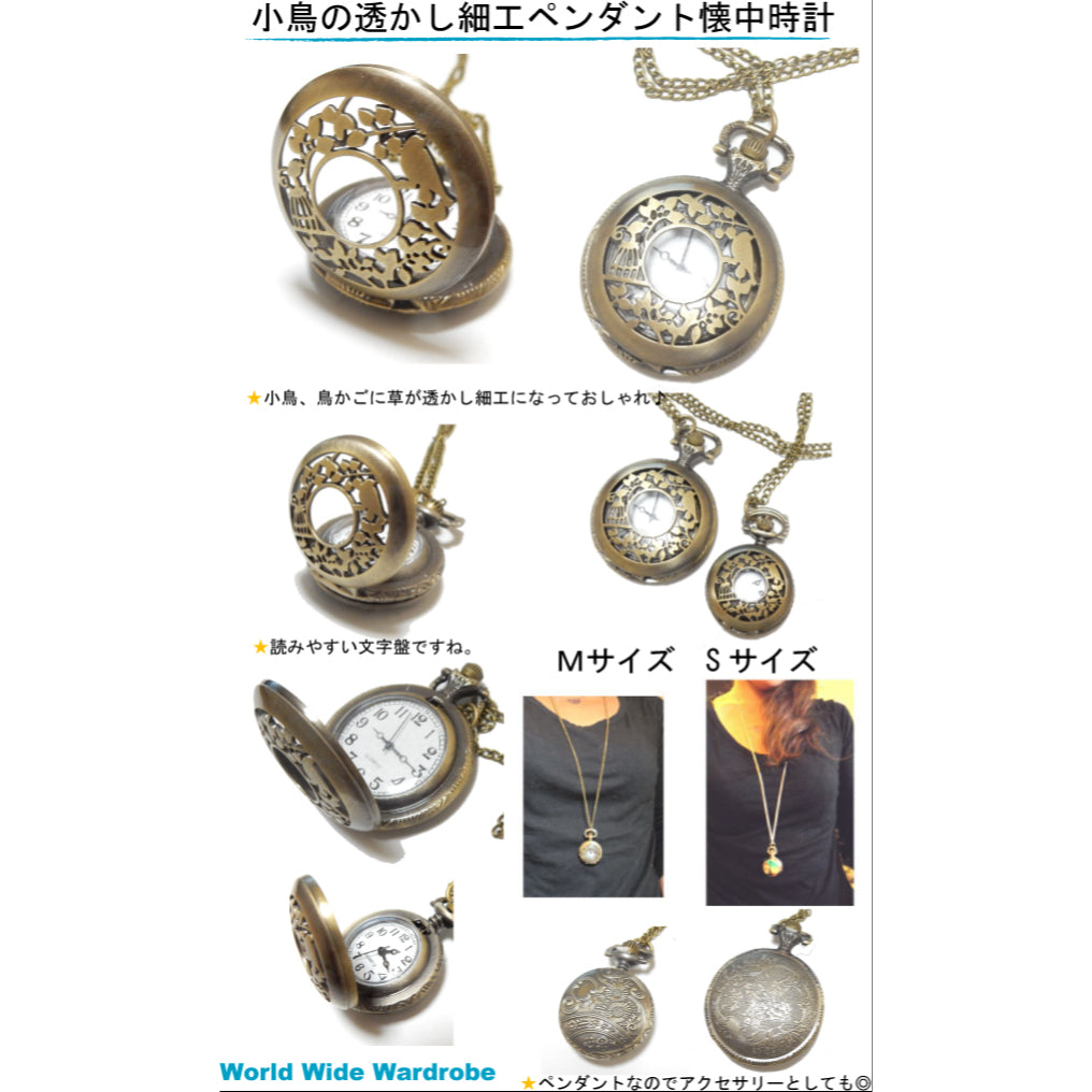 クーポン DM便発送OK小鳥と鳥かご草花柄透かし細工アンティーク調ペンダント懐中時計チェーンチェーン ネックレス ギフト プレゼント アンティーク風 着物 和装 おしゃれ おすすめ 和服 ウオッチ クオーツ 時計かわいい 30代 女の子