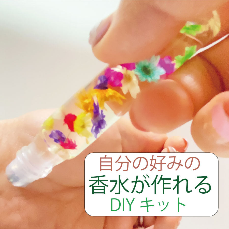 スーパーSALE クーポン 入学 新生活 お祝 正月 お年玉 手作り 香水 ハーバリウム DIY キット 精油 香油 アロマ エッセンシャル オイル レディース メンズ 初心者 セット アロマセラピー オリジナル 送料無料