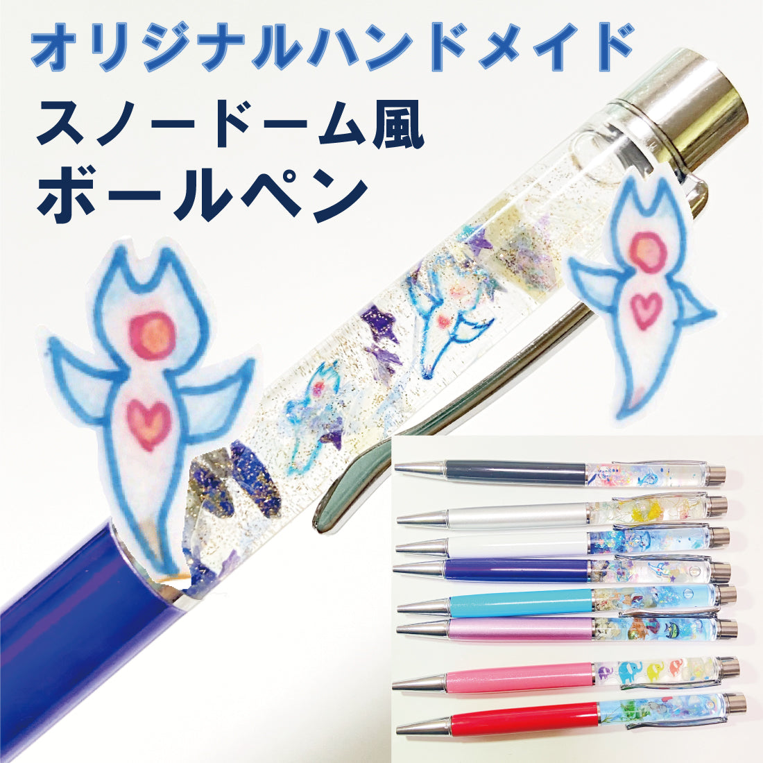 クーポン 送料無料 癒し クリオネ 泳ぐ スノードーム ハンドメイド オリジナル ハーバリウム ボールペン 天然石 ラメ ラピス パワーストーン ギフト プレゼント きれい かわいい ペン 高級 誕生日 アクアリウム 水族館 海 北海道