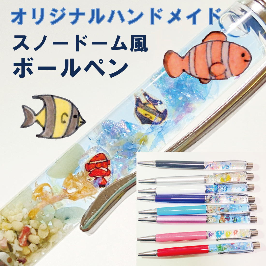 送料無料 癒し 熱帯魚 泳ぐ スノードーム ハンドメイド オリジナル ハーバリウム ボールペン 天然石 星の砂 アクアマリン パワーストーン –  美容と健康ワールド雑貨ワットチャン