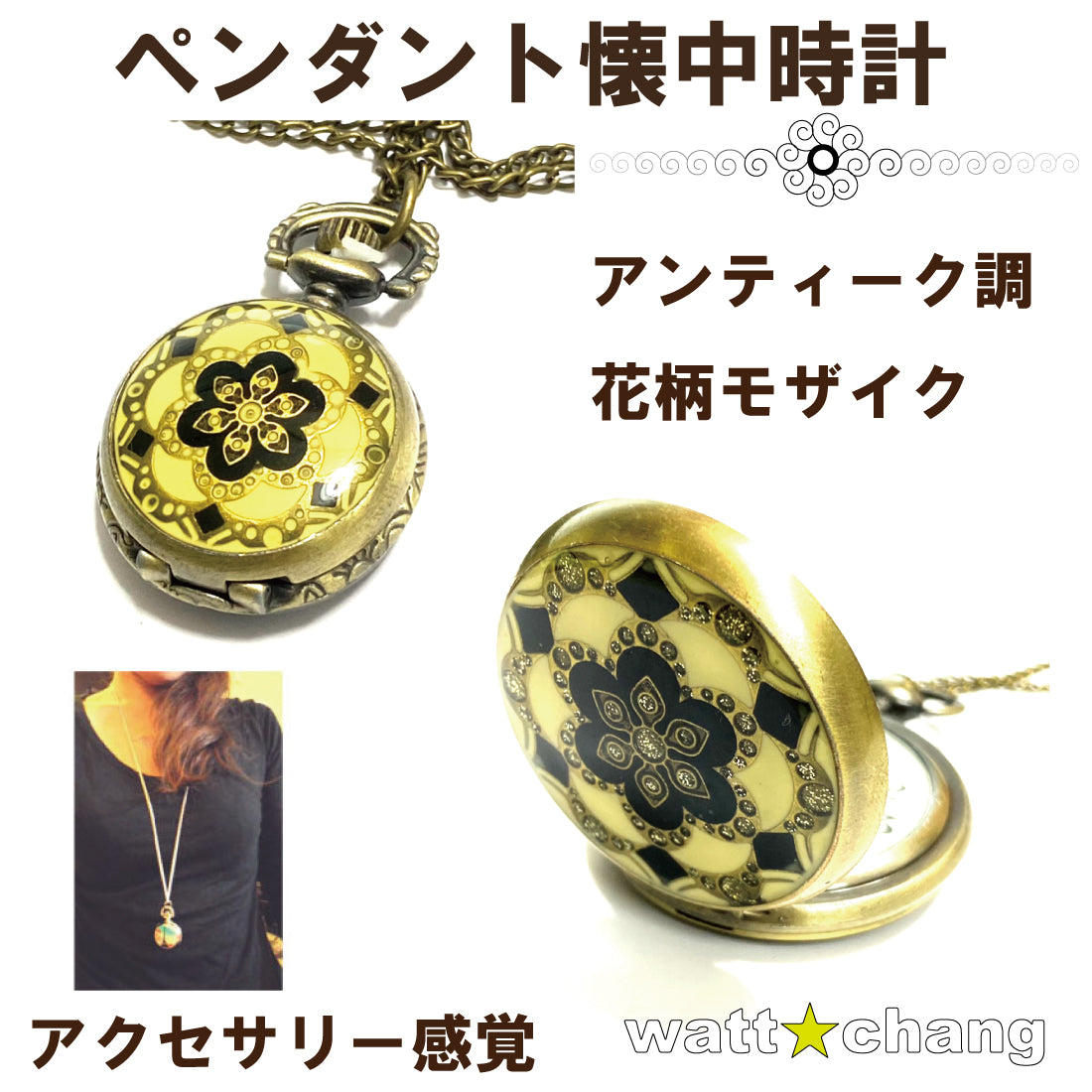 クーポン アンティーク 調 花柄 モザイ クペンダント プチ 懐中時計 ブラック 時計 ポケット ウオッチ 黒 曼荼羅 アート ネックレス チェーン ヴィンテージ 小さい かわいい おしゃれ ギフト キーホルダー フラワー プレゼント