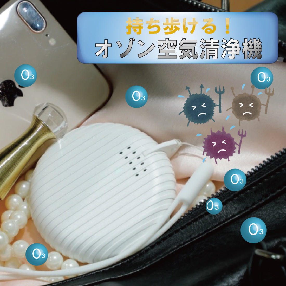 セール クーポン フィルター交換不要 コンパクト 送料無料 オゾン 充電式 空気清浄機 消臭機 ウィルス 対策 ペット ミニ トイレ 冷蔵庫 脱臭 小型 オゾン発生器 殺菌 静音 省エネ 花粉 除菌 携帯 ポータブル おすすめ モバイル まん防 Go To 旅行 小さい