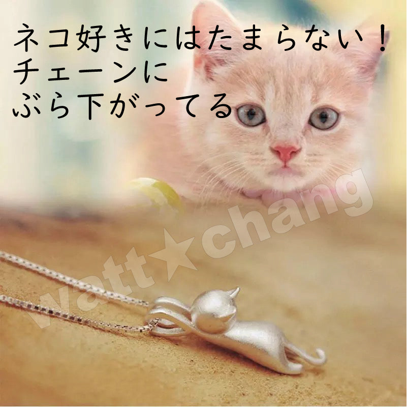 猫 ネコ シルバー 925 ネックレス ぶら下がり キャット ペンダント チェーン レディース ジュエリー アクセサリー silver ねこ 天然石 ギフト かわいい きれい おしゃれ 彼女 妻 プレゼント 女性 誕生日 sterling スターリングシルバー
