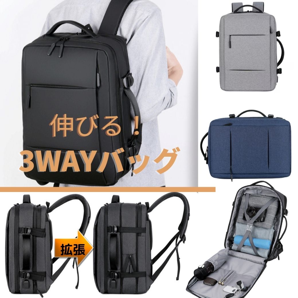 入学 新生活 お祝大容量 拡張 3way 伸びる ビジネス バッグ リュック 出張 ノートPC 軽量 旅行 メンズ レディース おしゃれ 防水 カジュアル 通勤 通学 マチ お祝い シンプル 便利 エコバッグ かっこいい プレゼント ギフト ノートパソコン バックパック 手提げ 父の日