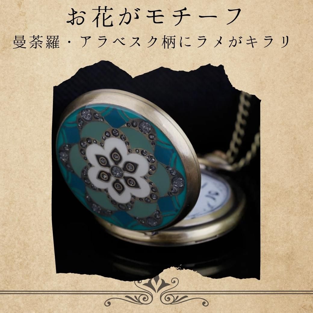 クーポン アンティーク 調 花柄 モザイク ペンダント プチ 懐中時計 時計 ポケット ウオッチ 青 ブルー アラベスク 曼荼羅 アート ネックレス チェーン ヴィンテージ 小さい かわいい おしゃれ ギフト キーホルダー フラワー プレゼント 和装 ラメ 古美術 着物 クォーツ