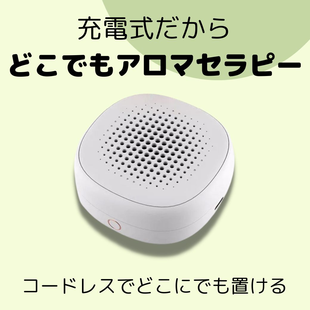 入学 新生活 お祝クーポン水を使わない アロマディフューザー コードレス 充電式 車載 水なし 吊り下げ ネブライザー 小型 卓上 携帯 安眠 感染 虫 精油 aroma 車 ドライブ ストレス 受験勉強 キャンプ ウォーキング 香り エッセンシャルオイル
