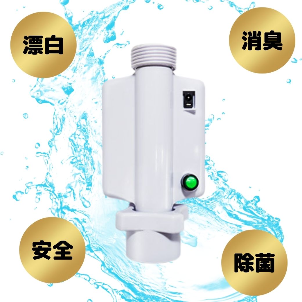 入学 新生活 お祝クーポン全自動洗濯機用 オゾン水生成器 オズマジック AW-3200W 生乾き防止 洗濯機 ozmagic ホース 漂白 除菌 消臭 介護 殺菌 脱臭 浄水器 赤ちゃん おむつ ペット 安全 オゾン インフルエンザ カビ 業務用 コロナ 加齢臭 日省エンジニアリング 家庭用 消毒