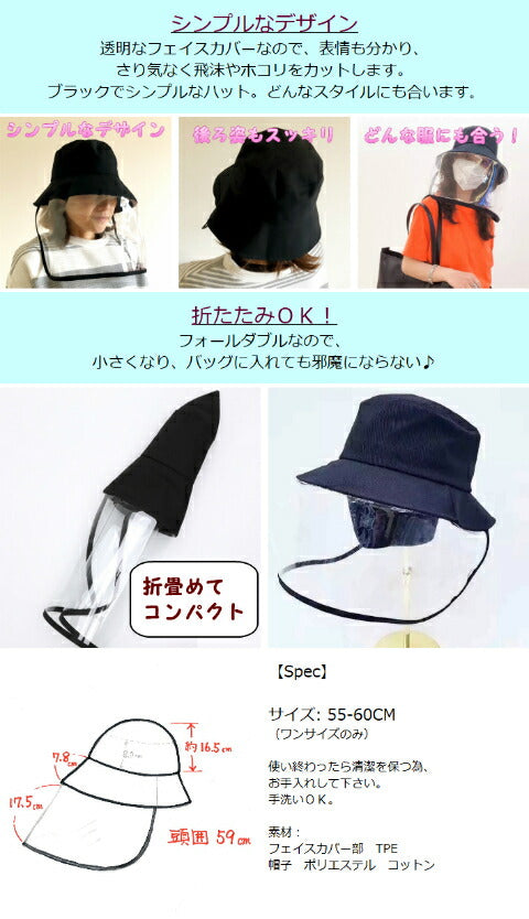 クーポン 有 ウィルス 花粉 ホコリ対策 男女兼用 多機能保護帽子フェイス マスク付きハット 飛沫感染防止 透明カバー 折りたたみ フォーダブル ギフト 人気