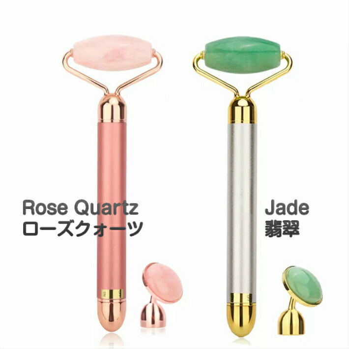 スーパーSALE クーポン 入学 新生活 お祝 贅沢 ご褒美 交換ヘッド付 電動 微振動 天然石 翡翠 ローズクォーツ コロコロ 美容ローラー 美顔器 マッサージャー 24K 小顔 Vフェイス 血行 むくみ 解消 ハリ キメ 電池式 美顔ローラー プレゼント パワーストーン ギフト 人気 若