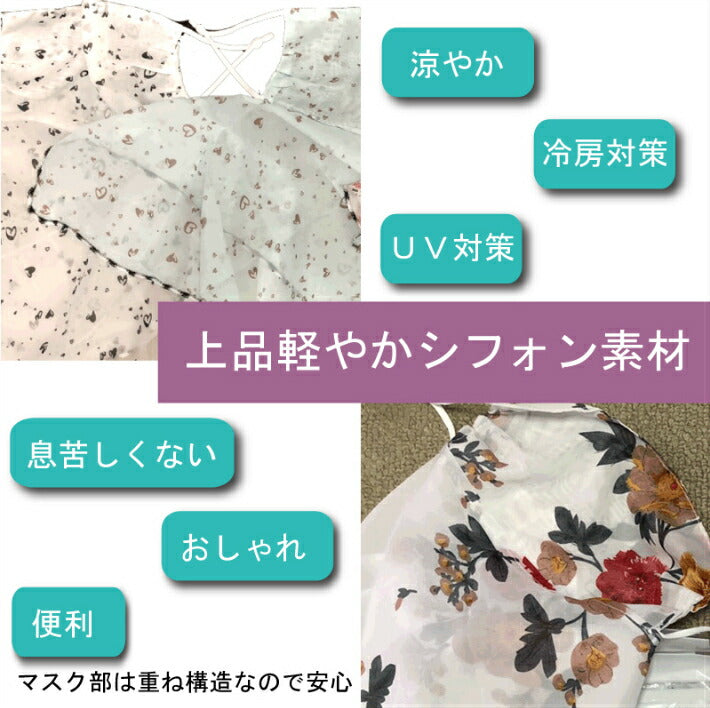 送料無料 ポッキリ 日焼け UV ホコリ冷房対策 おしゃれ 快適スカーフ バンダナ マスク 巻き方 色々 花柄 無地 かわいい プレゼント シフォン 息苦しくない おすすめ ギフト 軽い 父の日