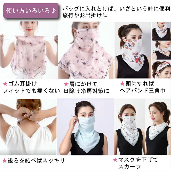 送料無料 ポッキリ 日焼け UV ホコリ冷房対策 おしゃれ 快適スカーフ バンダナ マスク 巻き方 色々 花柄 無地 かわいい プレゼント シフォン 息苦しくない おすすめ ギフト 軽い 父の日