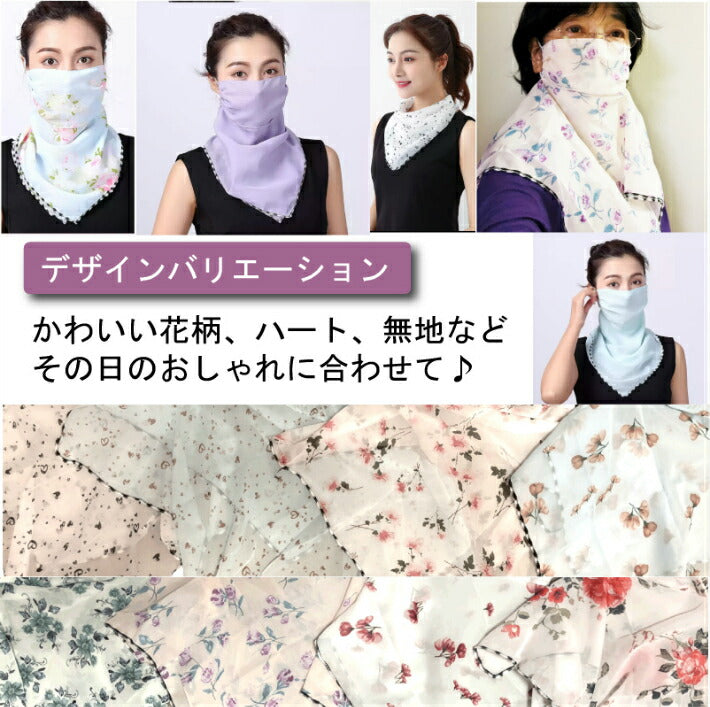 送料無料 ポッキリ 日焼け UV ホコリ冷房対策 おしゃれ 快適スカーフ バンダナ マスク 巻き方 色々 花柄 無地 かわいい プレゼント シフォン 息苦しくない おすすめ ギフト 軽い 父の日