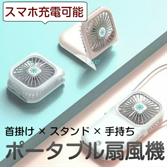 クーポン 首掛け折りたたみおしゃれ携帯用充電式小型扇風機軽い軽量静音強力首かけ静か四角ポータブル人気 ギフト 人気
