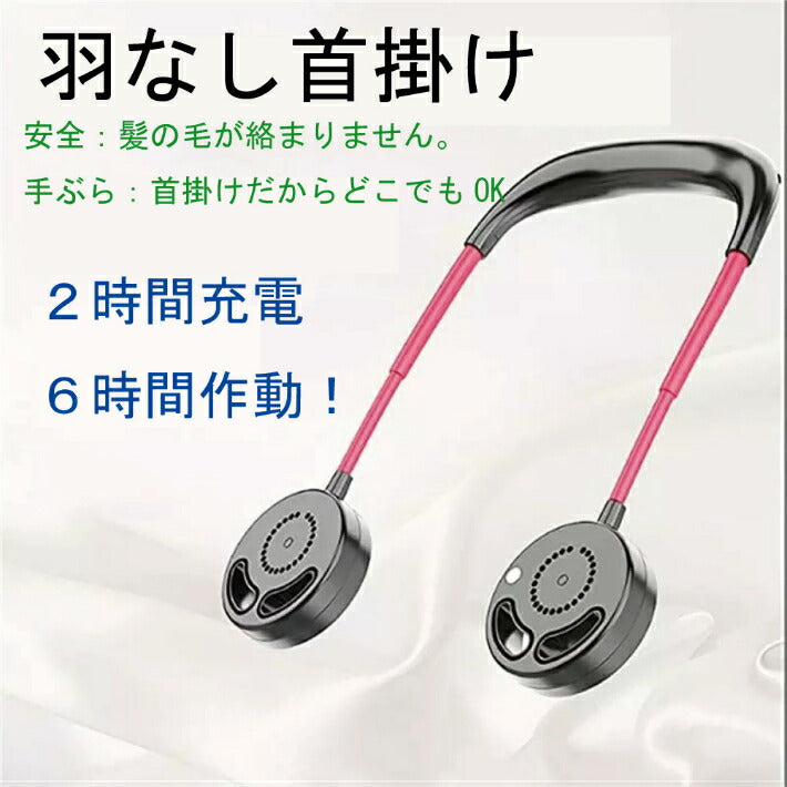クーポン有 セール首かけ扇風機羽なしハンディ軽量充電式ハンズフリー携帯折りたたみモバイルファン熱中症対策ポータ静音ブル人気首掛け ギフト 人気