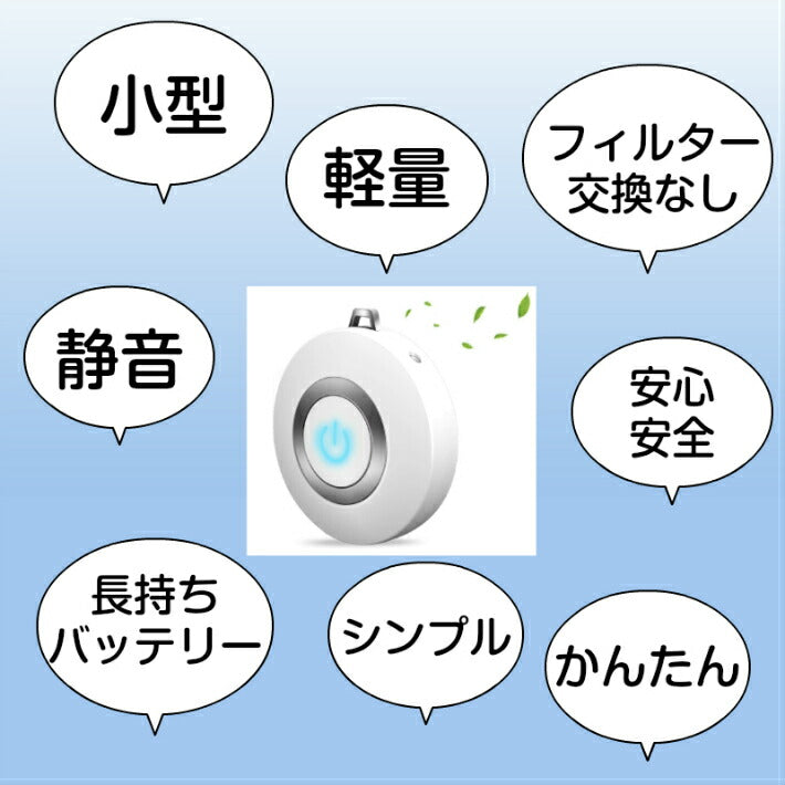 100個セット お得な 業務用 卸売 首にかける 空気清浄機 接客業 レストラン 観光業 ポータブル 首かけ 除菌 携帯 イオン発生器 ミニ 小型 マイナスイオン ウイルス PM2.5 花粉 消臭 殺菌 静音 充電式 おすすめ パーソナル ウェアラ 効果 車内 医療現場 大量購入 敬老の日