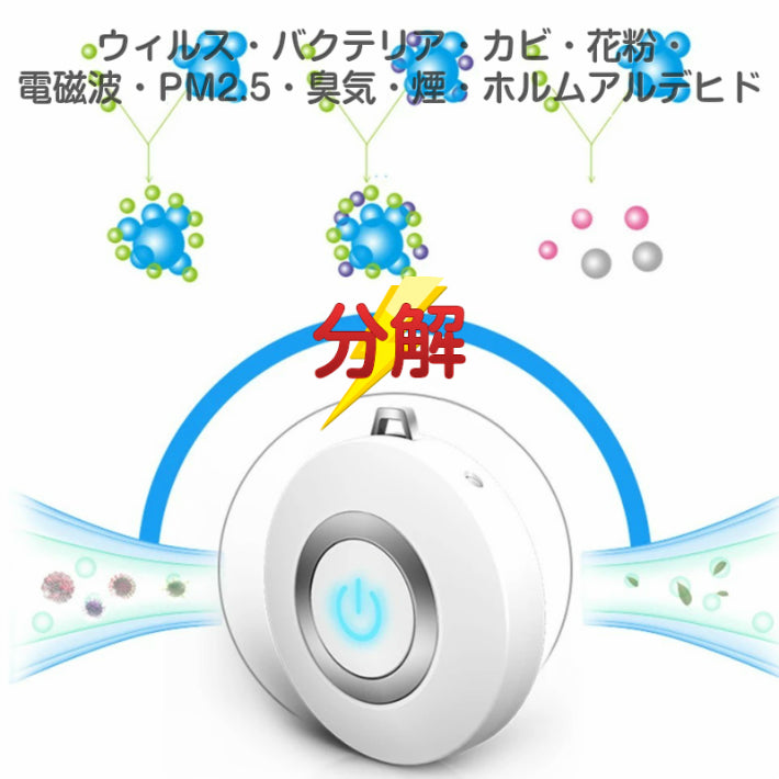 100個セット お得な 業務用 卸売 首にかける 空気清浄機 接客業 レストラン 観光業 ポータブル 首かけ 除菌 携帯 イオン発生器 ミニ 小型 マイナスイオン ウイルス PM2.5 花粉 消臭 殺菌 静音 充電式 おすすめ パーソナル ウェアラ 効果 車内 医療現場 大量購入 敬老の日