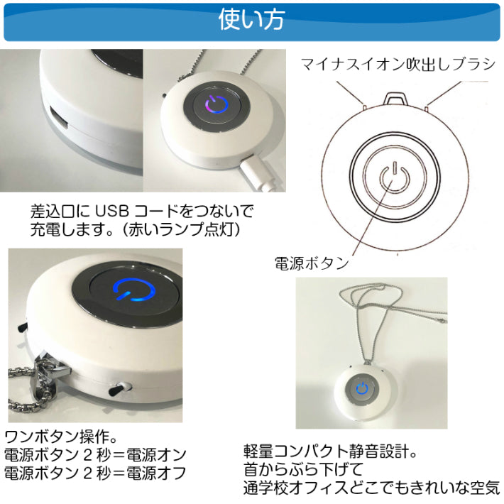 100個セット お得な 業務用 卸売 首にかける 空気清浄機 接客業 レストラン 観光業 ポータブル 首かけ 除菌 携帯 イオン発生器 ミニ 小型 マイナスイオン ウイルス PM2.5 花粉 消臭 殺菌 静音 充電式 おすすめ パーソナル ウェアラ 効果 車内 医療現場 大量購入 敬老の日