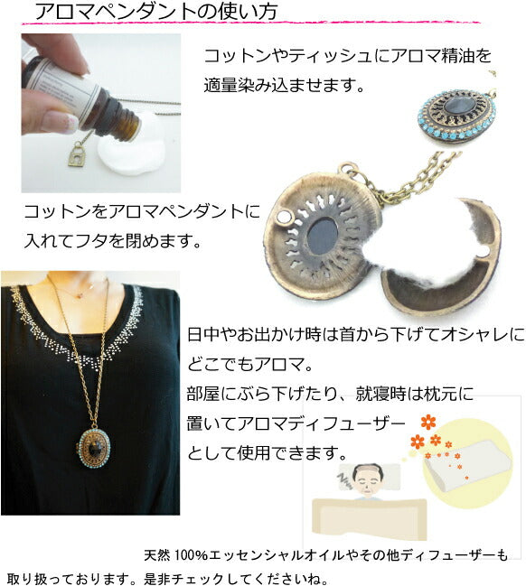 アンティーク調のおしゃれな★ギフトにアロマペンダントディフューザー【D】