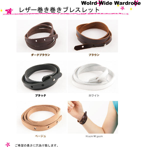 クーポン 送料無料(メール便)!男女兼用 シンプルな巻き巻きレザーブレスレット お祝い ギフト 新生活