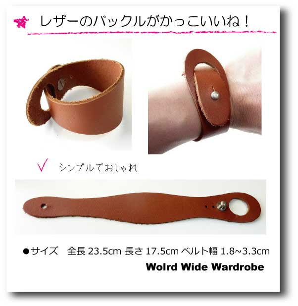 ★メール便無料★シンプルなバックルレザーブレスレット 【KOBE】5P23aprkaimawari