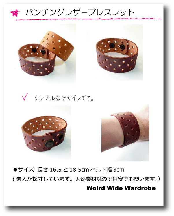 クーポン メール便無料 シンプルなパンチングレザーブレスレットお祝い ギフト 新生活