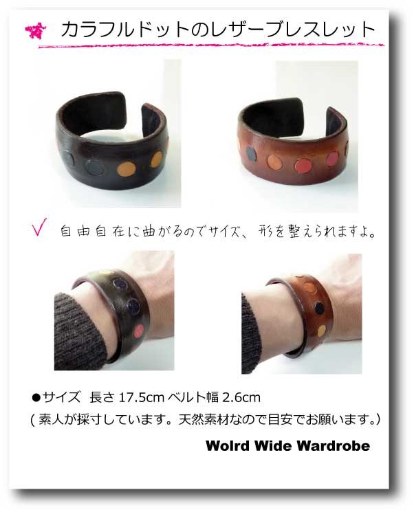 クーポン メール便無料 カラフルドットのレザーバングルお祝い ギフト 新生活