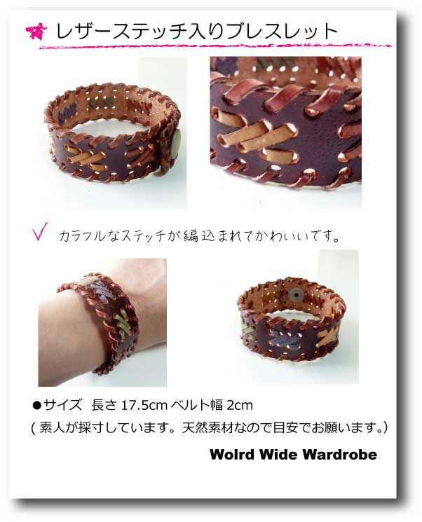★メール便無料★レザーステッチ入りブレスレット(ブラウン)