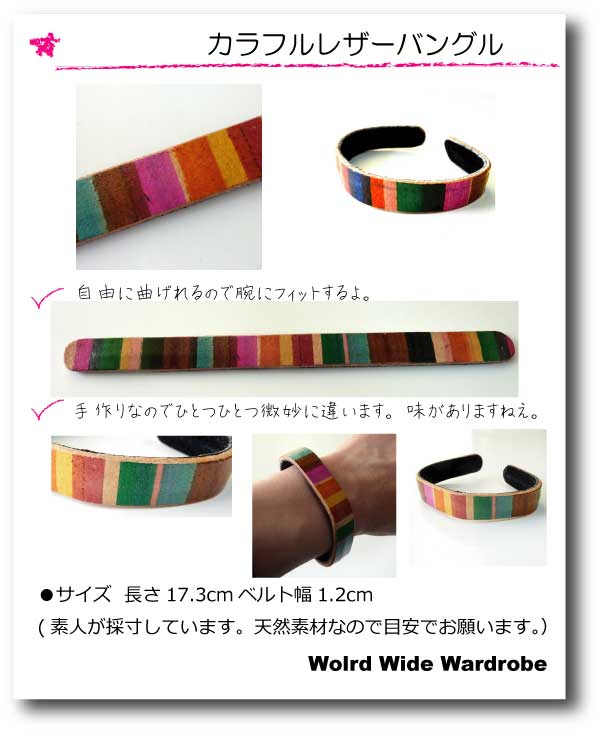 ★メール便送料無料★自由自在♪カラフルストライプのレザーバングル 【smtb-k】【kb】