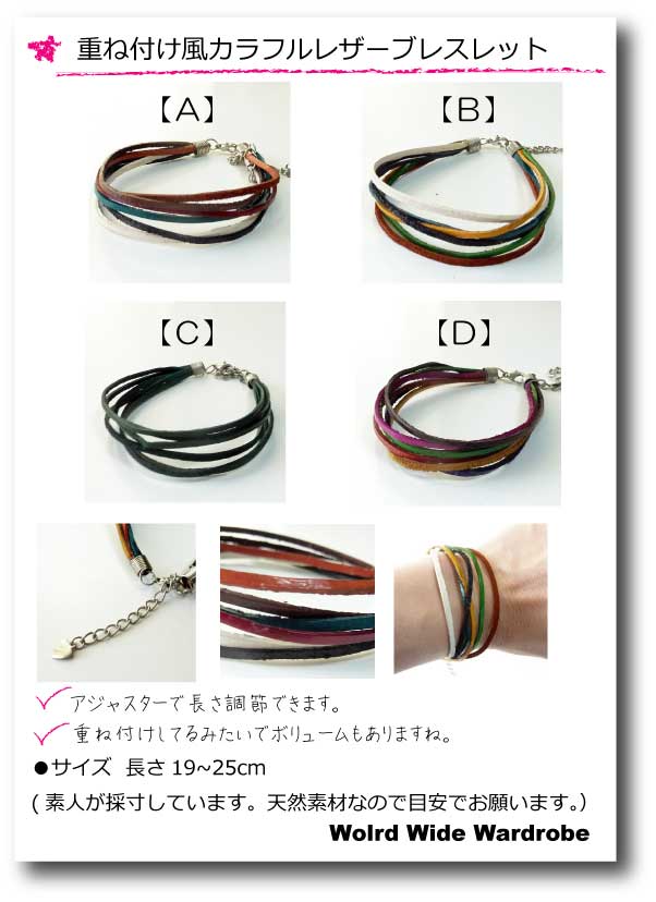 クーポン メール便無料 カラフル6連レザーブレスレットお祝い ギフト 新生活