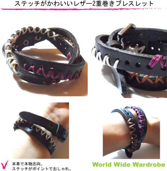 クーポン 有 ステッチがかわいい2重巻きレザーブレスレット ギフト 人気