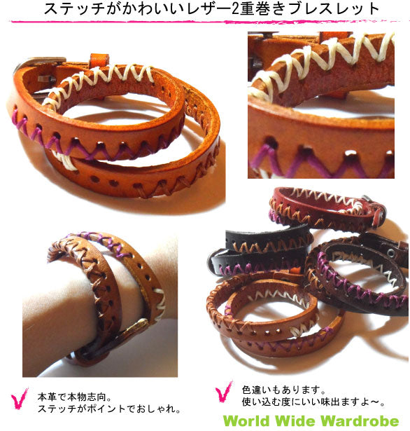 クーポン 有 ステッチがかわいい2重巻きレザーブレスレット ギフト 人気