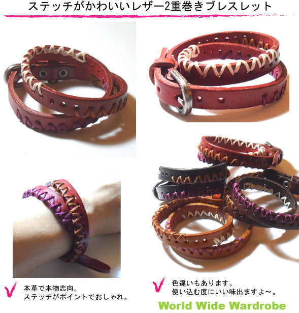 クーポン 有 ステッチがかわいい2重巻きレザーブレスレット