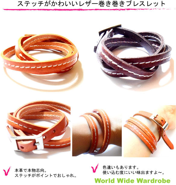 クーポン 有 男女兼用 ステッチがポイント巻き巻き本革レザーブレスレット