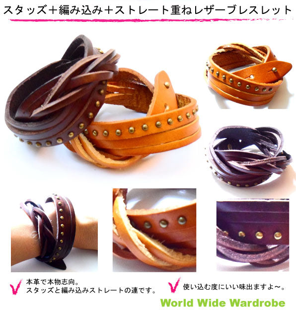 クーポン 有 男女兼用 編み込み&スタッズ3連本革レザーブレスレット