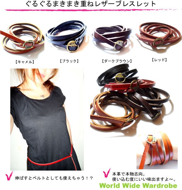 クーポン 有 男女兼用 ぐるぐるまき本革レザーブレスレット