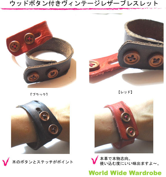 クーポン 有 ハンドメイド 男女兼用 ウッドボタンつきヴィンテージ風本革レザーブレスレット