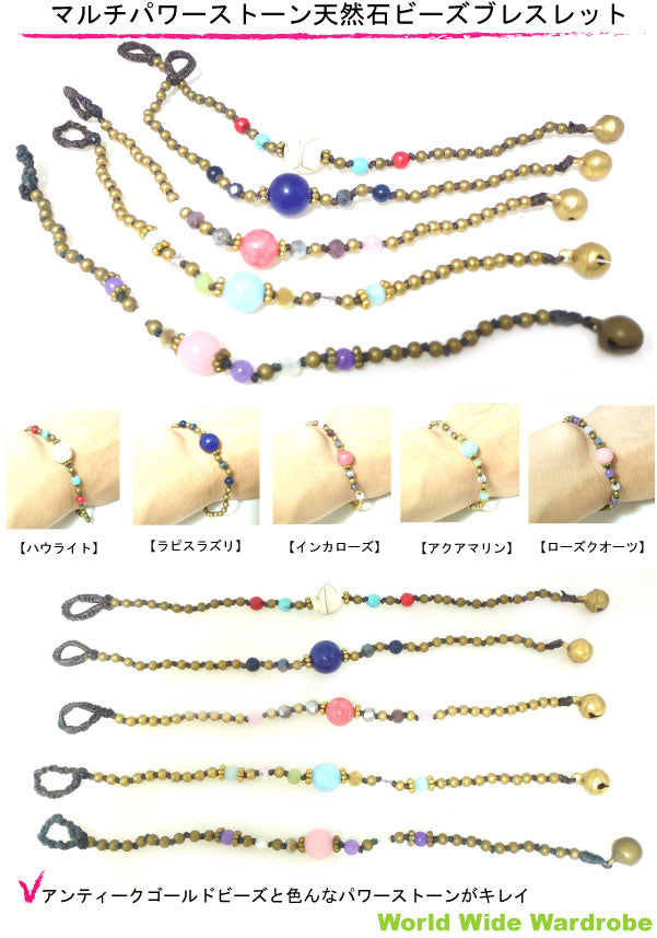 クーポン ハンドメイド ミックスパワーストーン天然石ビーズブレスレット ラピス ハウライト ローズクオーツ アクアマリン インカローズ お守り 手作り 天然石 パワーストーン ビーズ 願い事 水晶 紐 ビーズ プレゼント ギフト