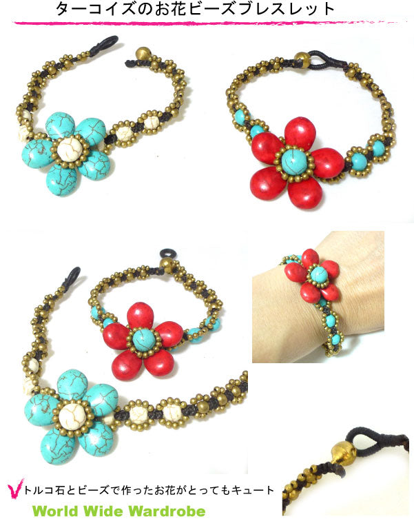 ハンドメイドアンティーク調ターコイズビーズお花ブレスレット パワーストーン アジアンエスニック お守り 手作り 天然石 パワーストーン ビーズ 願い事 水晶 紐 ビーズ プレゼント ギフト