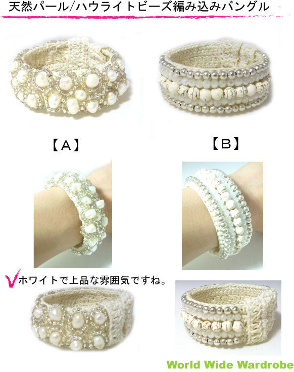 入学 新生活 お祝クーポン有 セール ハンドメイド パワーストーン 天然石 ビーズ いっぱい 編込み バングル パール ハウライト