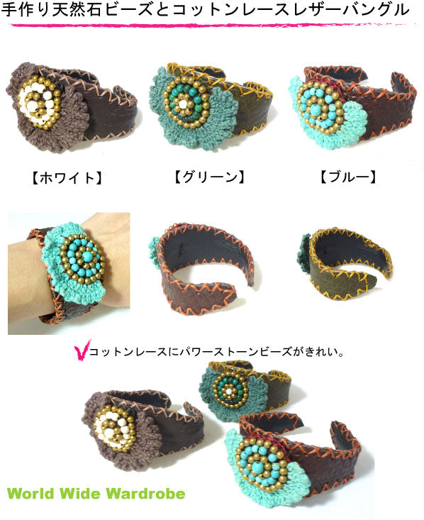 クーポン有 セールハンドメイド パワーストーン天然石ビーズとコットンレースのレザーバングル革 ハウライト アベンチュリン トルコ石