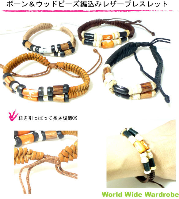 ハンドメイドボーン&ウッドビーズ本革レザーエスニックミサンガブレスレット アジアン お守り 手作り 天然石 パワーストーン ビーズ 願い事 水晶 紐 ビーズ プレゼント ギフト